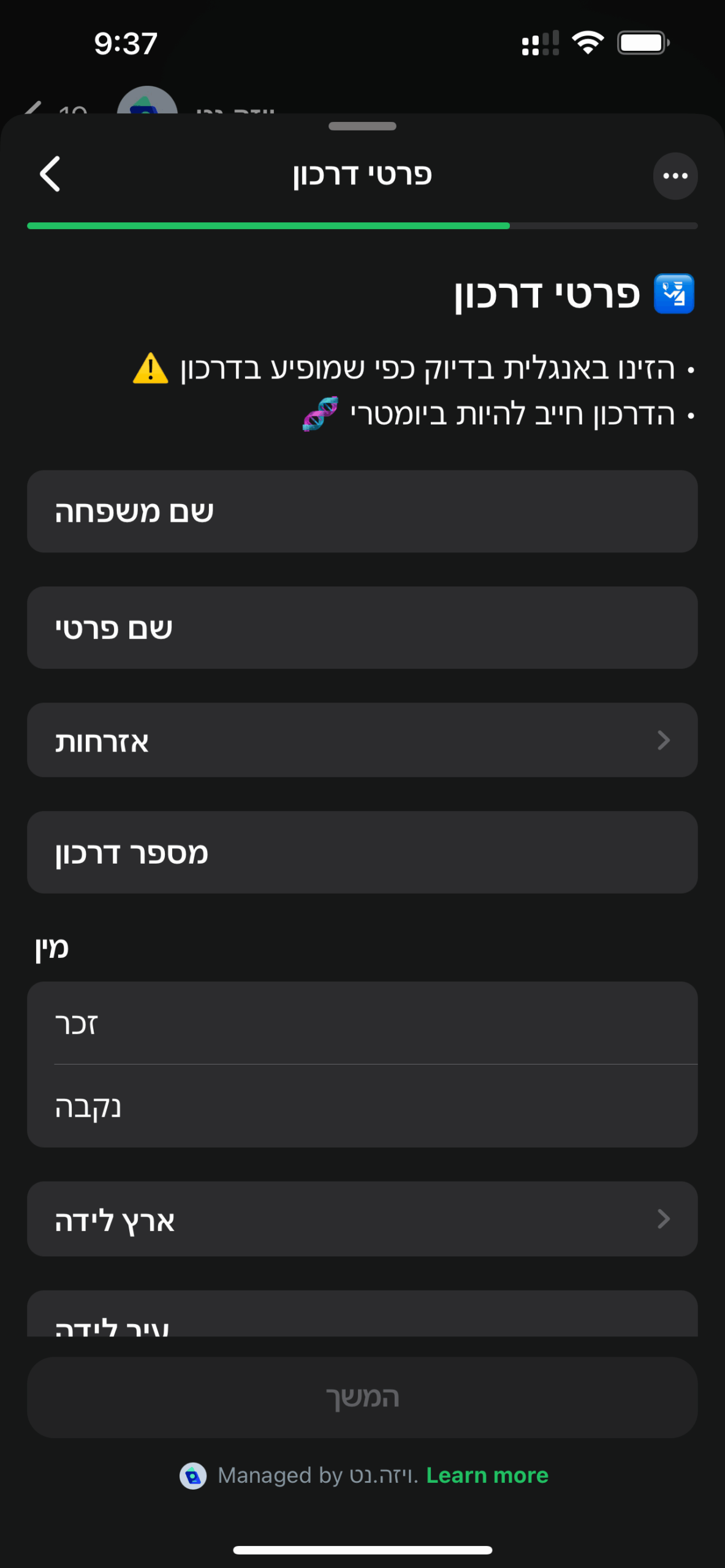 ויזה בוואטסאפ - צילום מסך